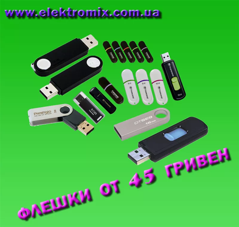Продам USB флеш-накопители