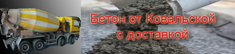 Бетон ,  щебень , отсев,  песок ,  керамзит,  чернозем. 