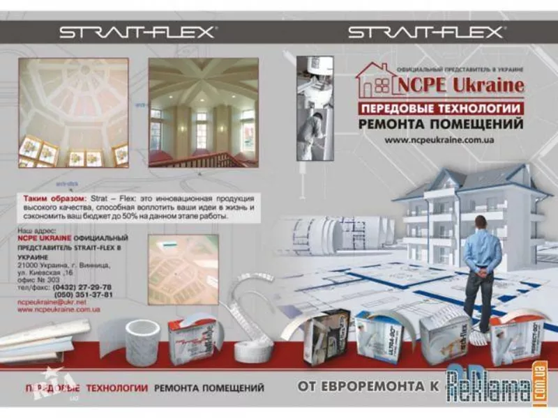 Strait-Flex Украина- уголки и ленты для гипсокартона