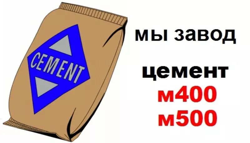 цемент