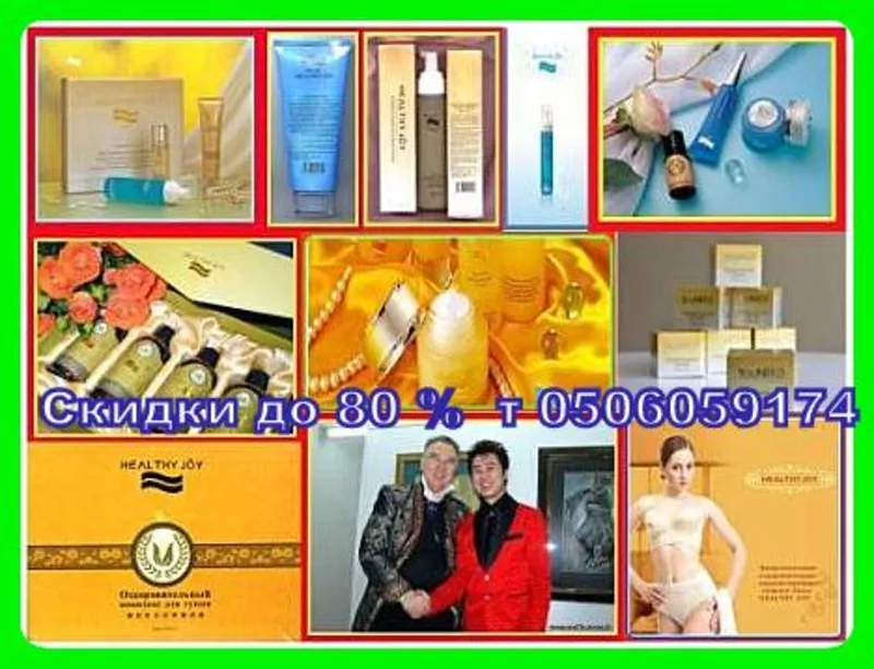 Лечебно- оздоровительная продукция YOUNEED и  HEALTY JOY - 80%! 3