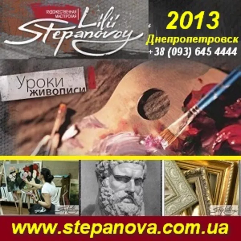 Уроки 2013 Живописи и Рисунка. Днепропетровск