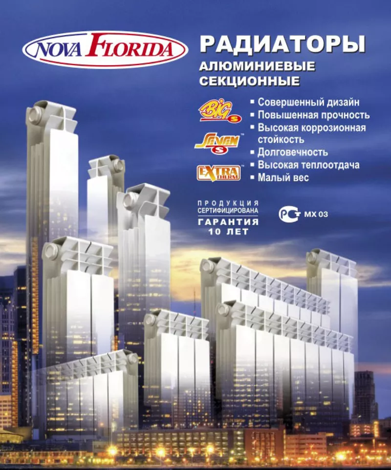 Алюминиевый радиатор Nova Florida Serir Extratherm S5 500 16 атм