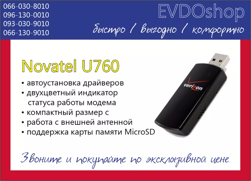 модем novatel u760 в украине