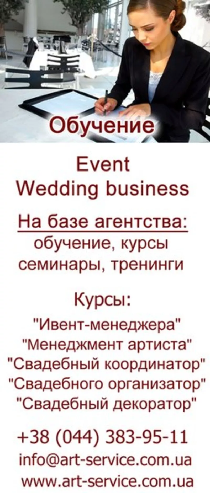 Обучающие курсы event-менеджера