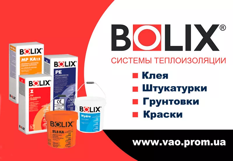 Польская строительная химия TM BOLIX,  продажа отделочных материалов