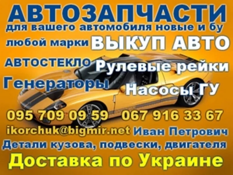 Запчасти Шевроле Авео (Chevrolet Aveo) 2