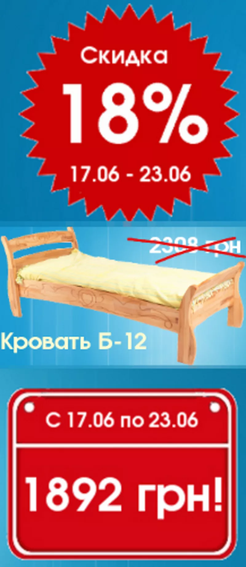 Супер скидка 18% на детскую кровать 