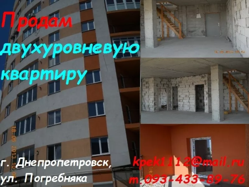 Продам квартиру в Новостройке Днепропетровск