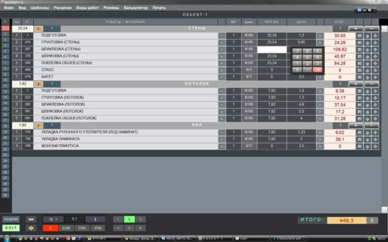 Программа ARCUS_SM(T)N для расчета комерческих смет на ремонт 3