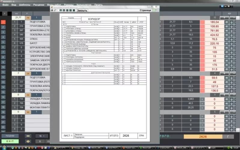 Программа ARCUS_SM(T)N для расчета комерческих смет на ремонт 5