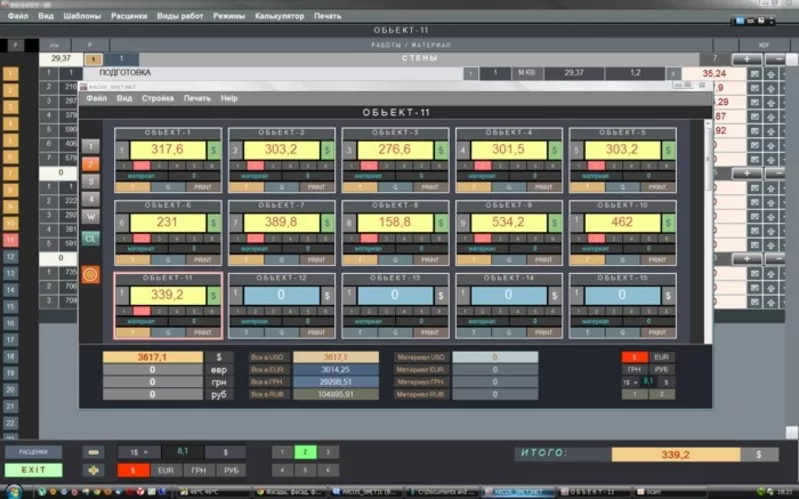Программа ARCUS_SM(T)N для расчета комерческих смет на ремонт