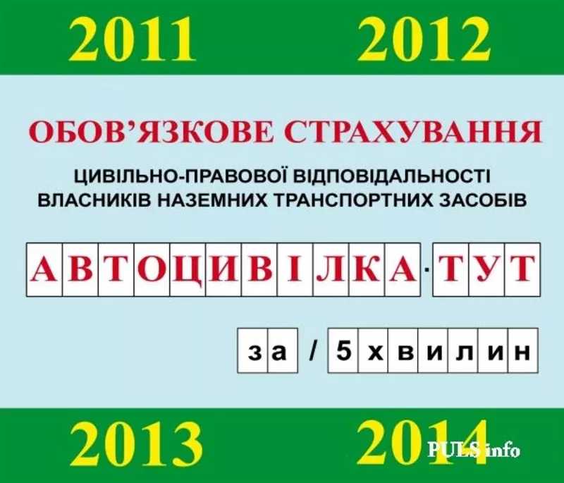 Пропоную послуги страхування. Знижки,  вся Україна