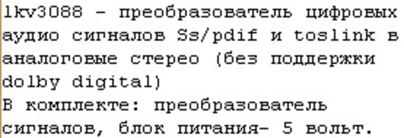 lkv3088 - преобразователь цифровых аудио сигналов 4