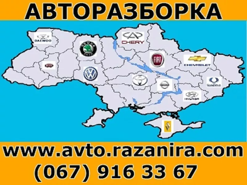 Разборка автомобилей в Украине 2