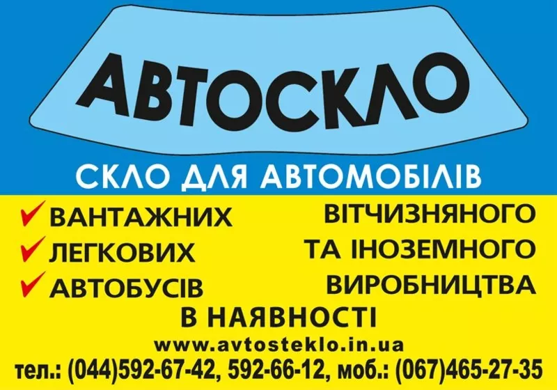 Врезка стекол в коммерческие автомобили,  стекла панорама в наличии 2