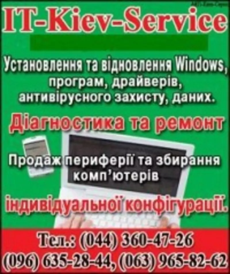 Фирма «IT-Service» предлагает: 