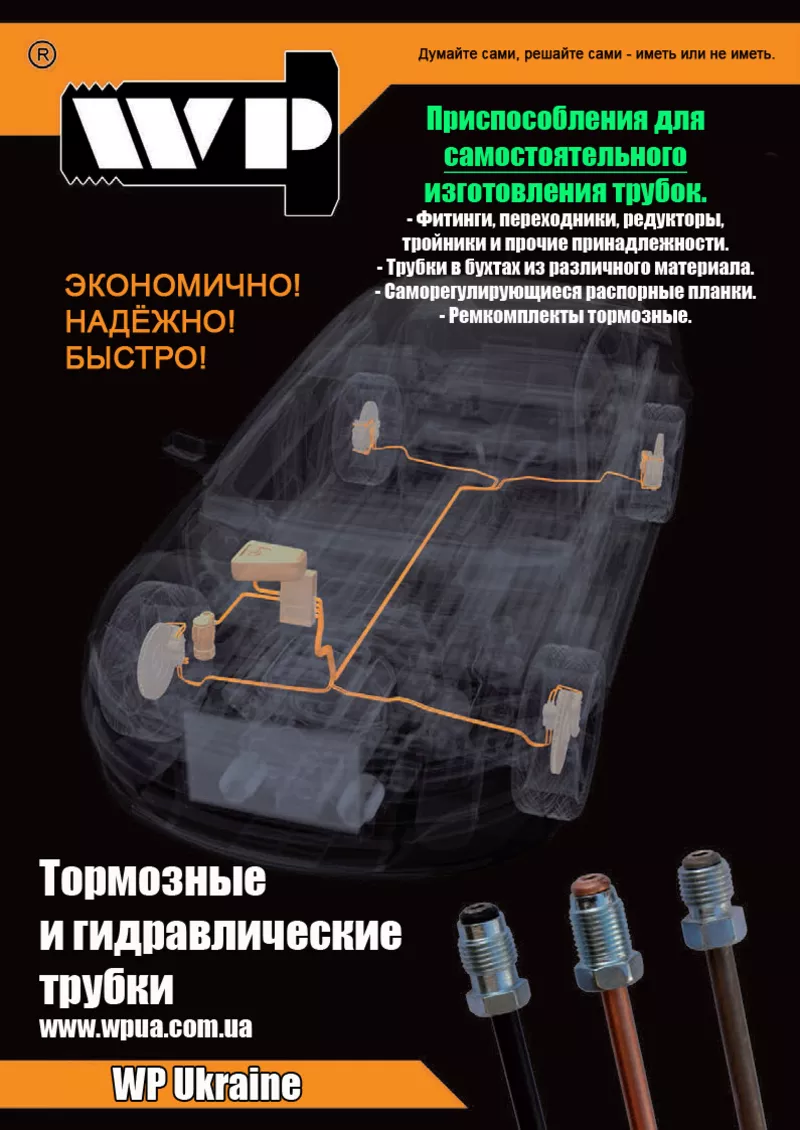 Трубки тормозные и гидравлические на любой автомобиль.