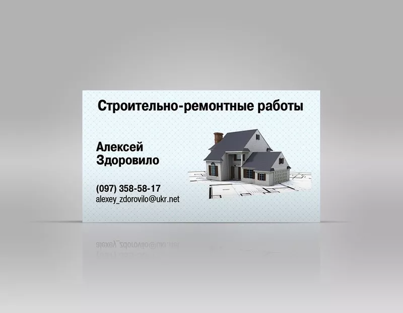 Строительно-ремонтные работы