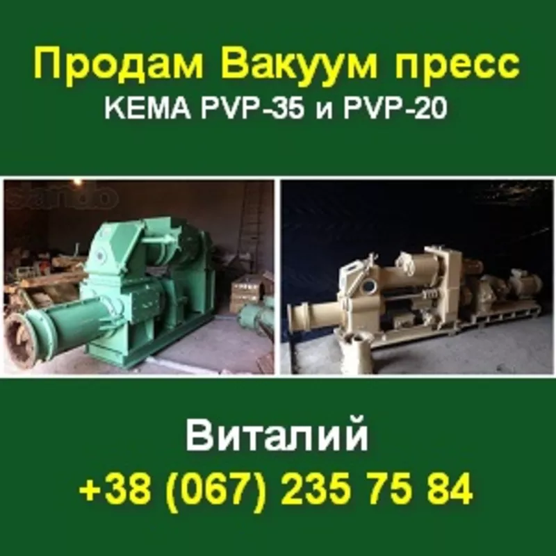 Купить пресса Шнековый,  Вакуум КЕМА PVP-35,  PVP-20