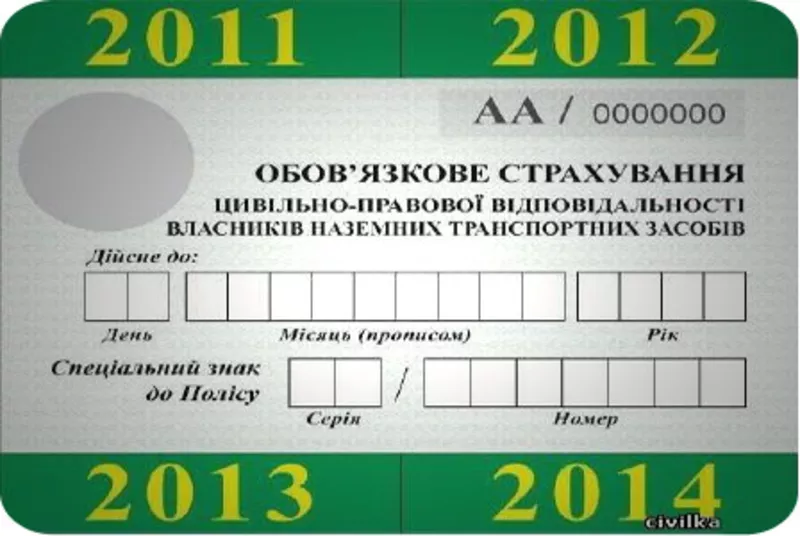Надежная автоцивилка (ОСАГО) в Киеве с акционными скидками до 50%!!!