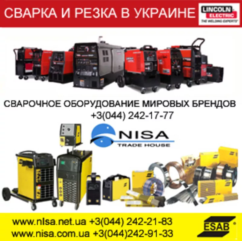 Сварочное оборудование ESAB,  Lincoln Electric,  LTC в Украине