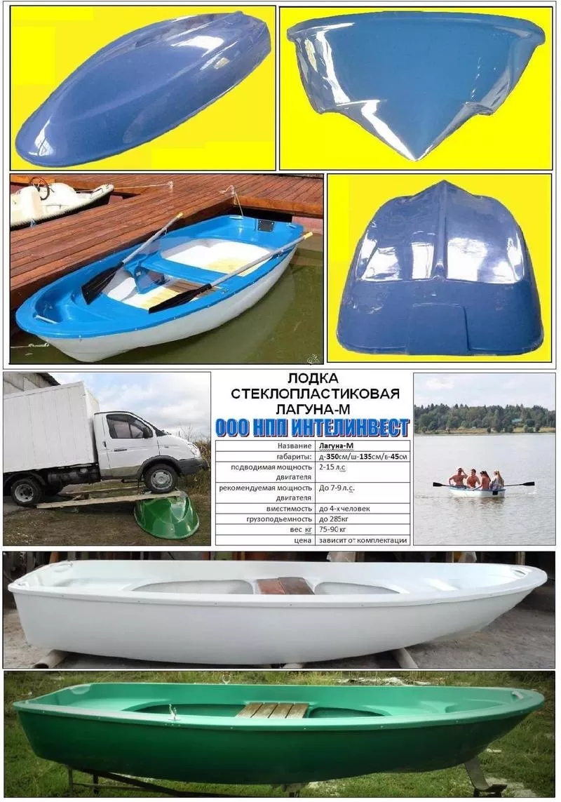 Гребная лодка стеклопластиковая Лагуна-М длина 3.5 метра от производ. 4
