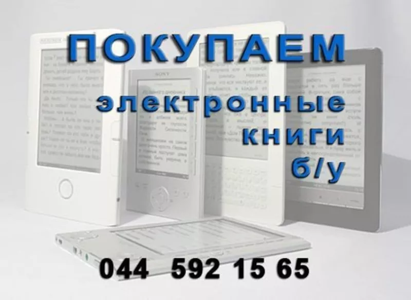 Покупаем электронную книгу бу