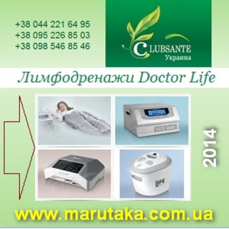 Прессотерапия и лимфодренаж 2014 Doctor life Киев