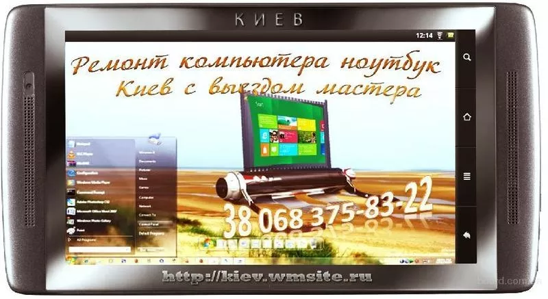 Установка настройка Win 7 8 XP Киев с выездом мастера