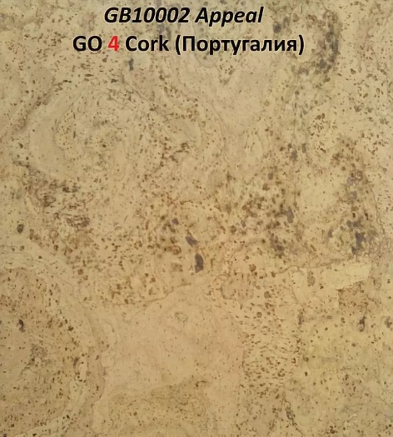 Пробковые полы Gо4Cork (Португалия) . 3