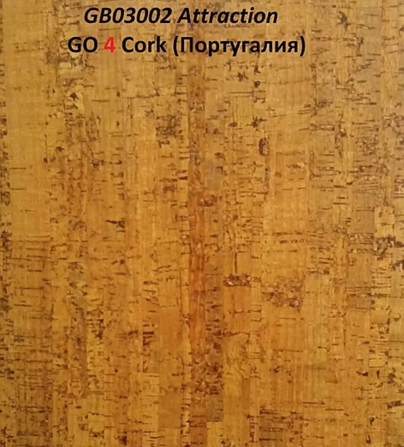 Пробковые полы Gо4Cork (Португалия) . 4