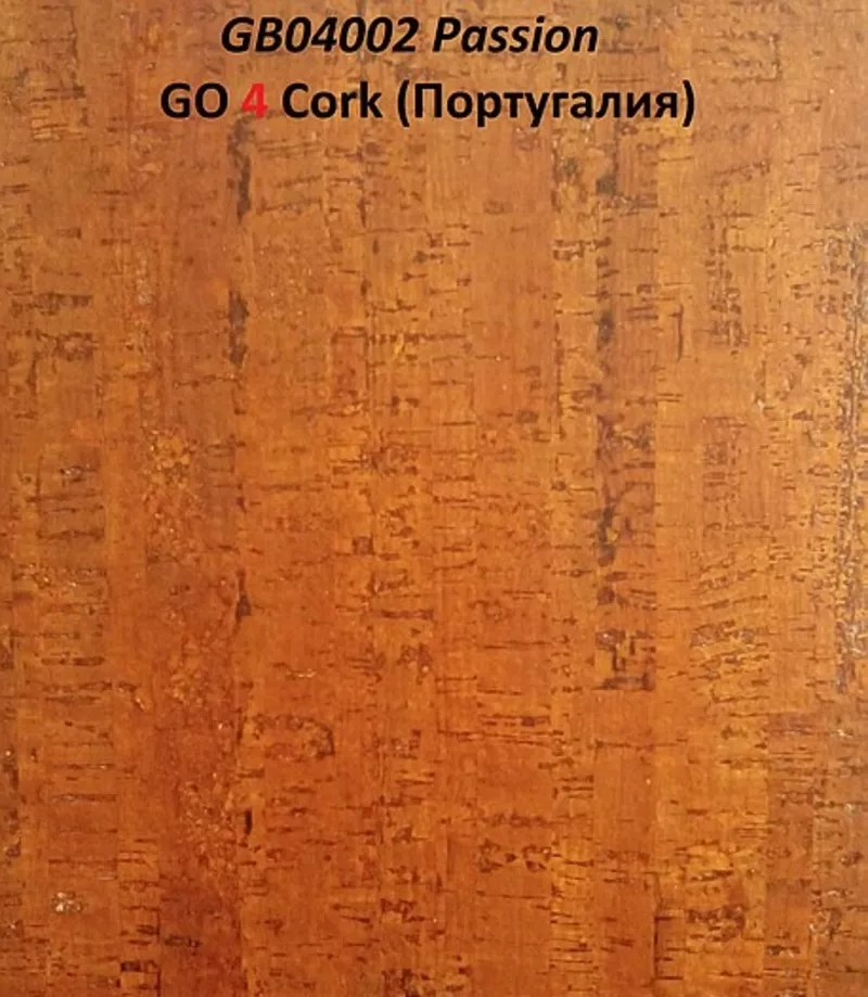 Пробковые полы Gо4Cork (Португалия) . 12