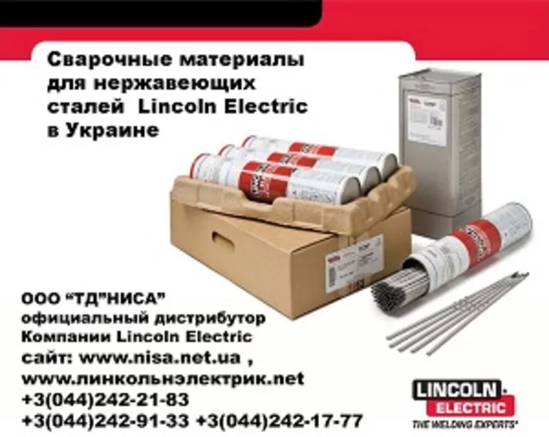 Сварочные материалы 2014 Нержавеющих сталей Lincoln Electric