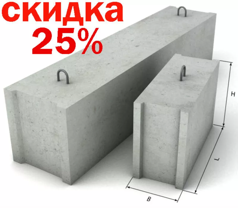 ЖБИ со скидкой 25%