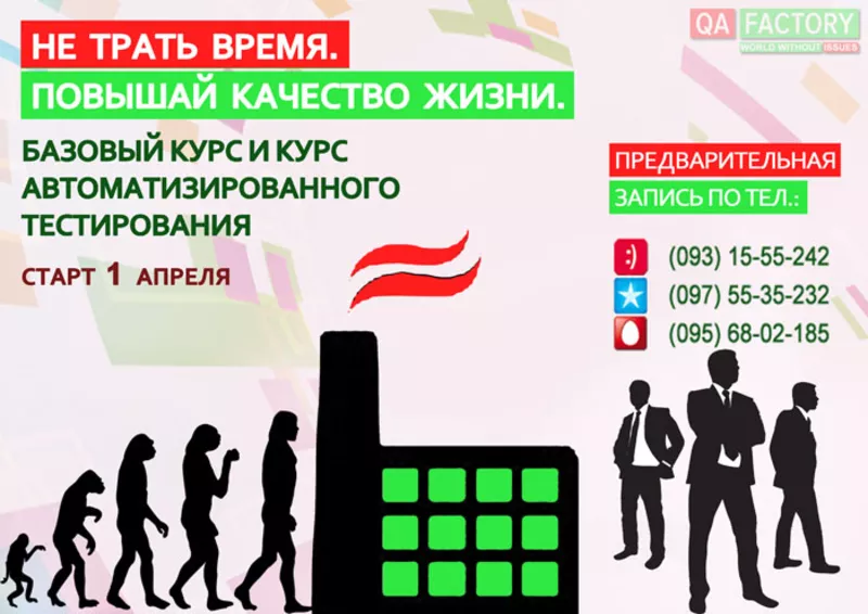 Базовая подготовка инженеров по тестированию ПО / Автоматизированное тестирование. Selenium. Старт 1-го апреля!