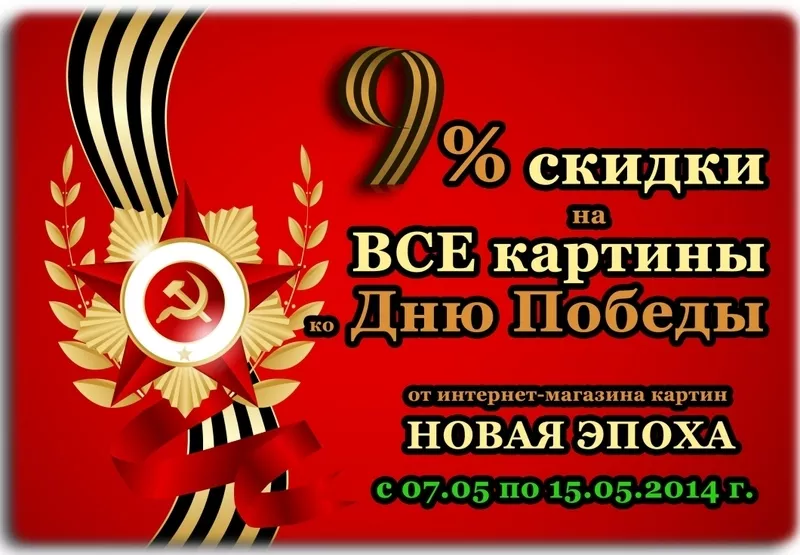 9% скидки на подарки к 9 мая! Победная цена на картины маслом (Киев,  У