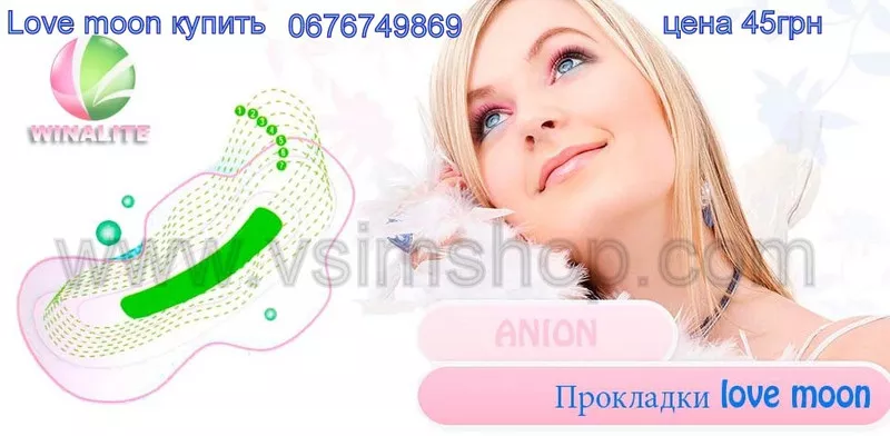 Love moon  прокладки- успейте купить 