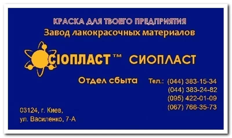 эмаль КО-168. ГОСТ,  ТУ КО-168. Эмали КО-828,  КО-168,  ,  КО-811,  КО-814, 