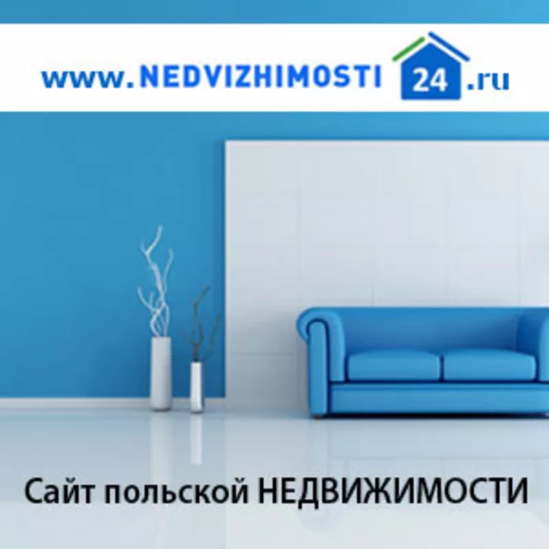 Продается красивый дом в Польше недорого 2