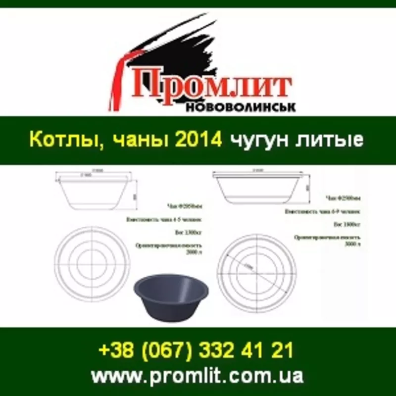 Чугунные литые котлы 2014 для купания.