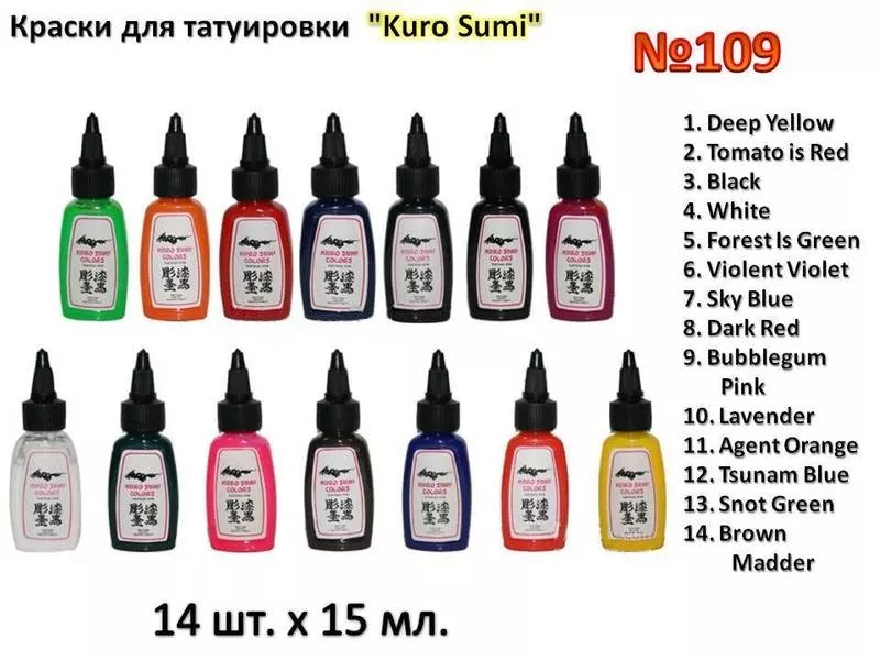 Краски для татуировки Kuro Sumi в скидке