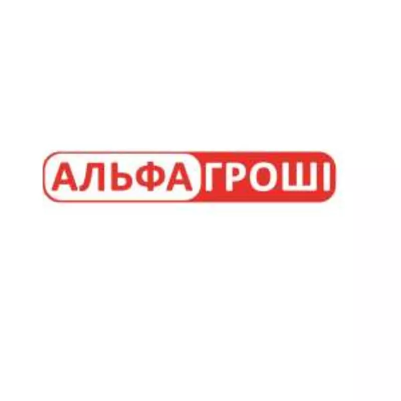 Альфа гроші.Авто в кредит 