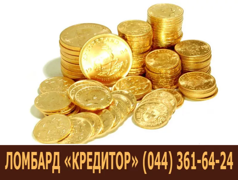 Продать золотые монеты. Сдать золотые монеты.	