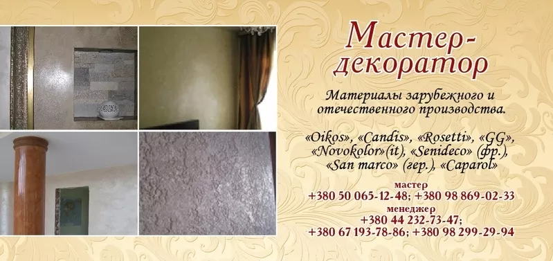 Декоративная штукатурка