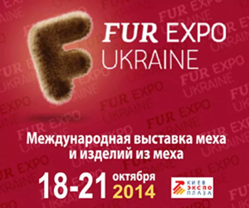 Международная выставка меха FUR EXPO UKRAINE'2014