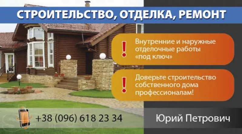 ДОСТУПНІ ЦІНИ! Внутрішні і зовнішні оздоблювальні роботи «під ключ»