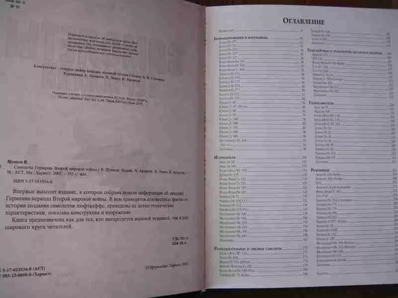 Самолеты Германии Второй мировой войны. В.Шунков АСТ Харвест 2002 г 5