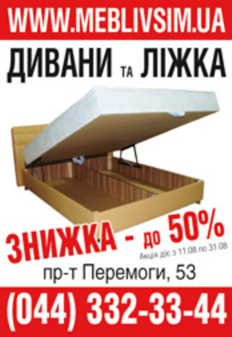 Акция: диваны и кровати в Киеве - cкидка до 50% и выше 8