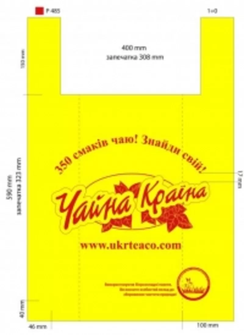 Полиэтиленовая и бумажная упаковка,  продукция 4